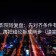 欧乐影院短复盘：先对齐条件有没有缺口，再把结论拆成两步（读完更稳）