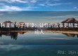 韩漫屋句子降噪：让你的故事更精准动人